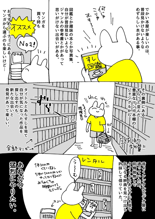 いまめちゃくちゃ本屋さんに行きたいっていう日記