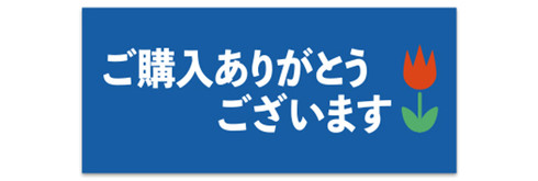♡♡商品/ご購入ありがとうございます♪ フリマの発送で大活躍な「事務的なマステ」登場 「ご購入ありがとう
