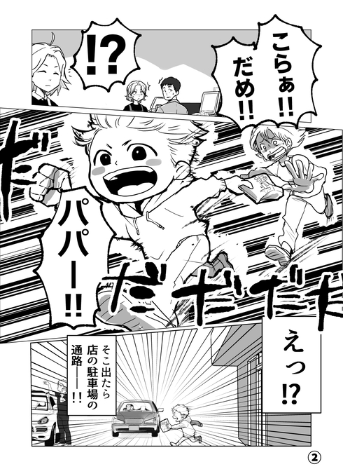 心臓に悪いはなし02 