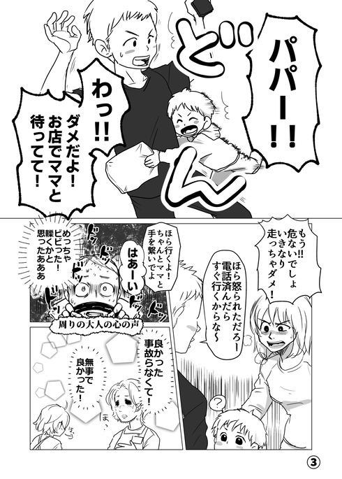 心臓に悪いはなし03 