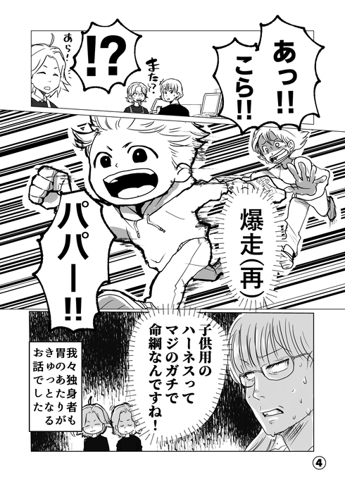 心臓に悪いはなし04 