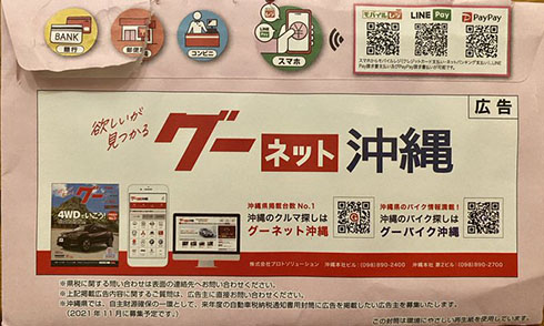 沖縄県自動車税の封筒の裏