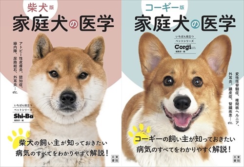 家庭犬の医学