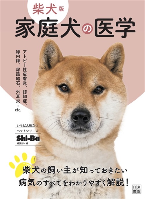 家庭犬の医学
