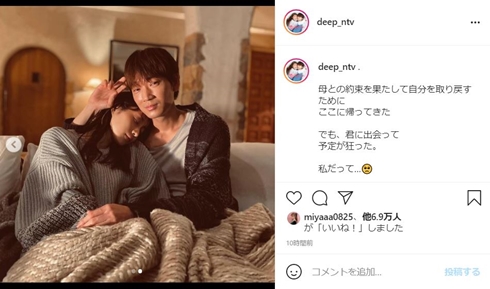 石原さとみ 綾野剛 恋はDeepに あらすじ ネタバレ