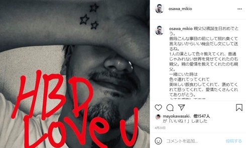 大沢樹生 息子 血縁 喜多嶋舞 現在