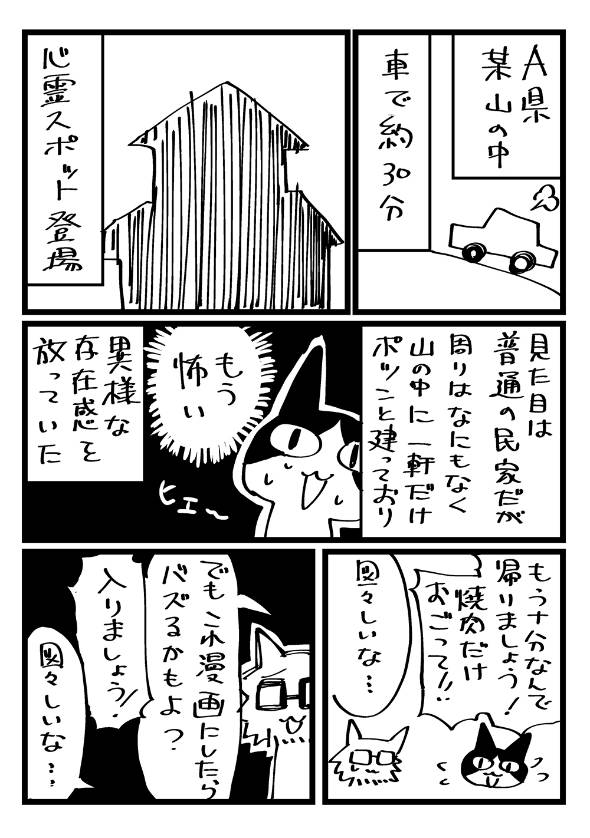 心霊スポットに行った時のレポ漫画 漫画