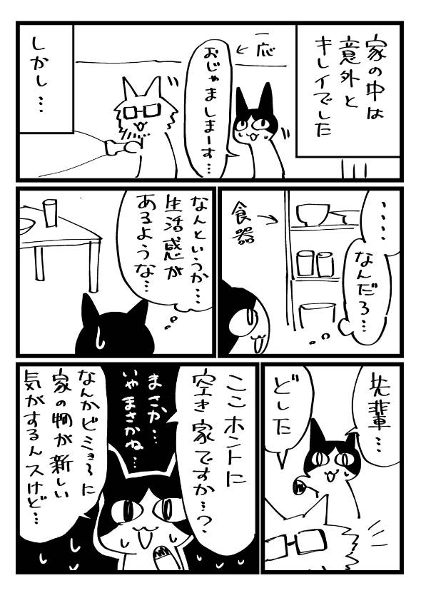 心霊スポットに行った時のレポ漫画 漫画