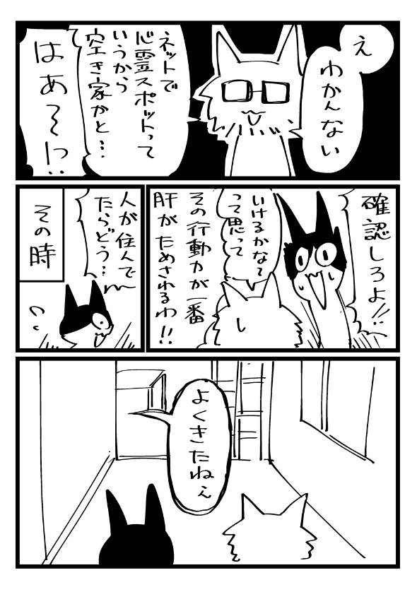心霊スポットに行った時のレポ漫画 漫画
