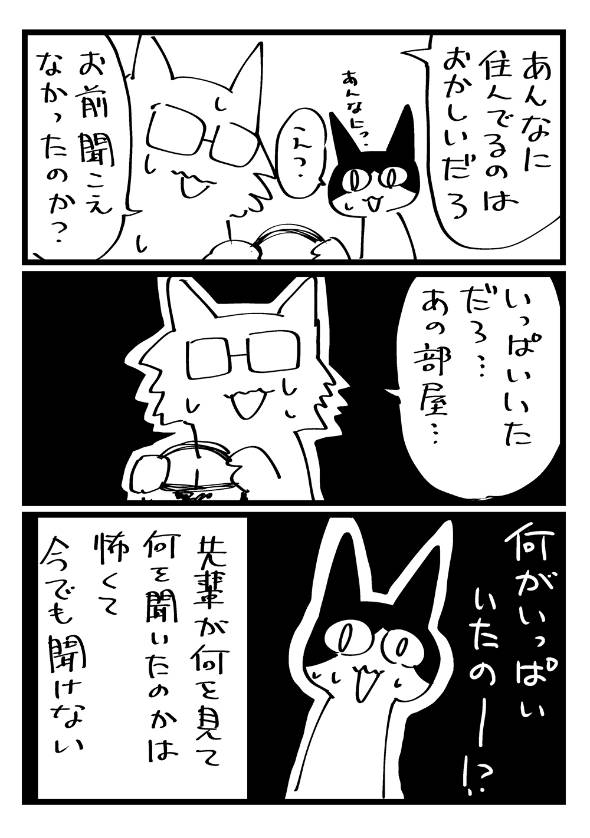 心霊スポットに行った時のレポ漫画 漫画