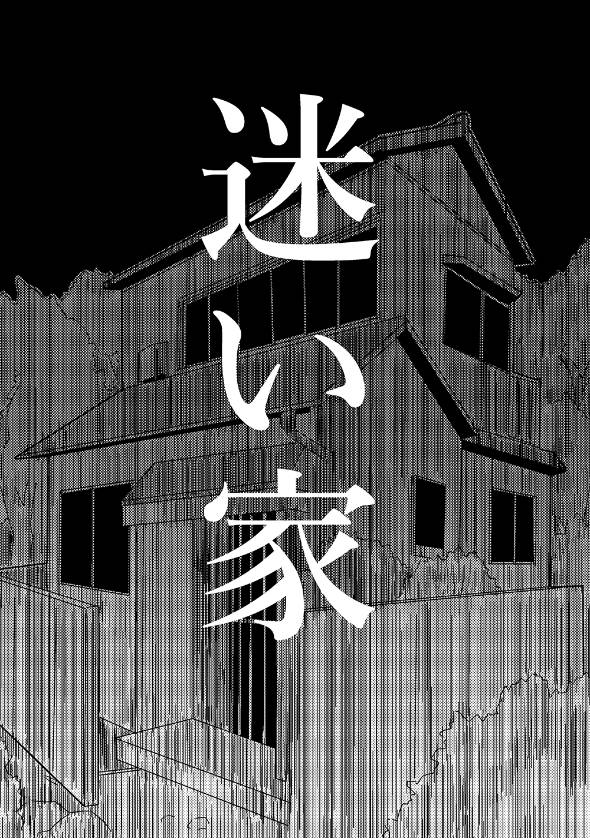 心霊スポットに行った時のレポ漫画 漫画