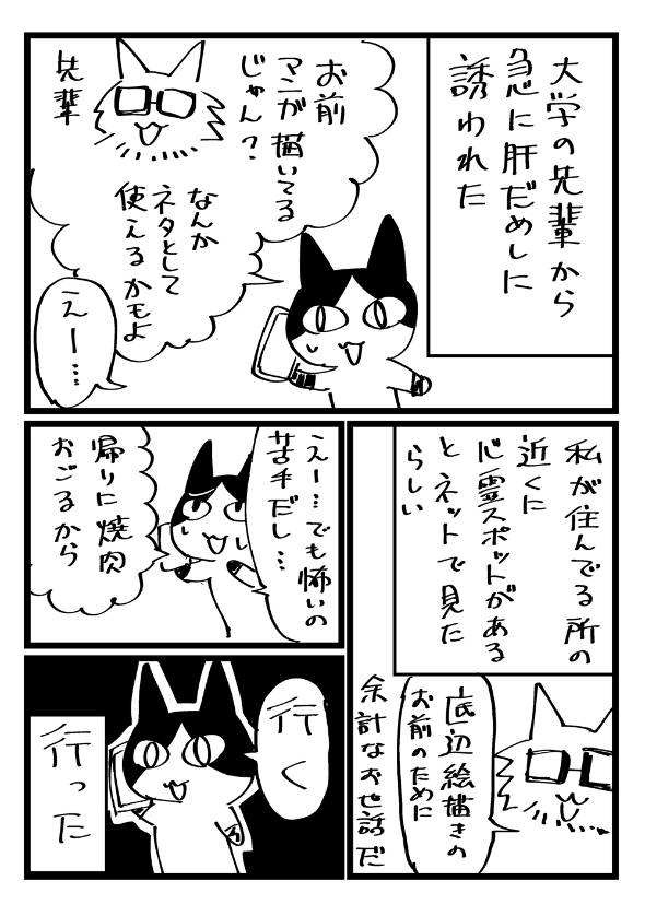 心霊スポットに行った時のレポ漫画 漫画