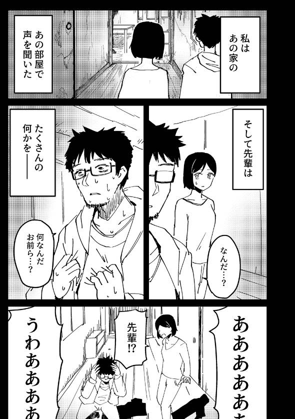 心霊スポットに行った時のレポ漫画 漫画