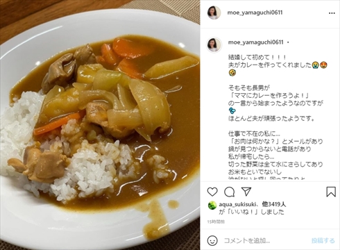 山口もえ 田中裕二 夫婦 爆笑問題 カレー インスタ
