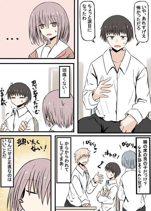 嘘を「聞く」と頭痛がする子のお話03