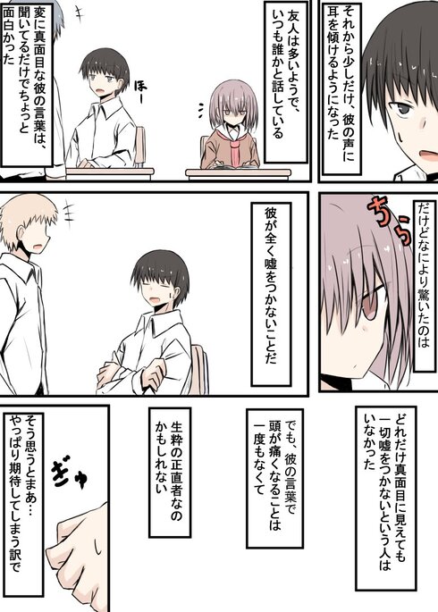 嘘を「聞く」と頭痛がする子のお話04