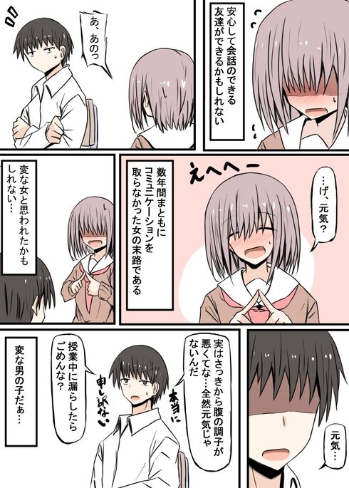 嘘を「聞く」と頭痛がする子のお話05