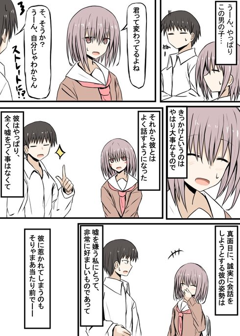 嘘を「聞く」と頭痛がする子のお話06