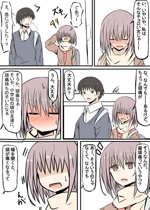 嘘を「聞く」と頭痛がする子のお話07