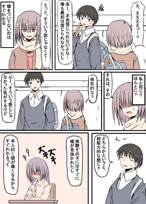 嘘を「聞く」と頭痛がする子のお話08