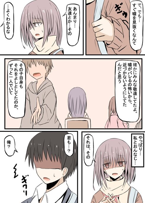 嘘を「聞く」と頭痛がする子のお話09