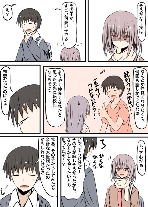 嘘を「聞く」と頭痛がする子のお話10