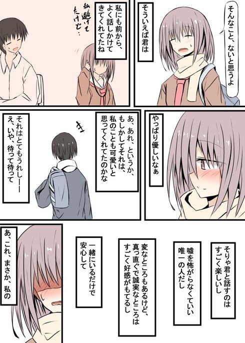 嘘を「聞く」と頭痛がする子のお話11