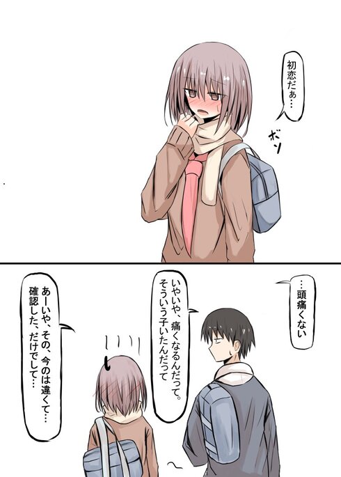 嘘を「聞く」と頭痛がする子のお話12