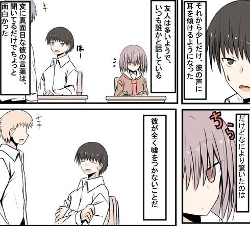 嘘を「聞く」と頭痛がする子のお話14