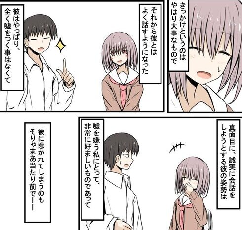 嘘を「聞く」と頭痛がする子のお話15