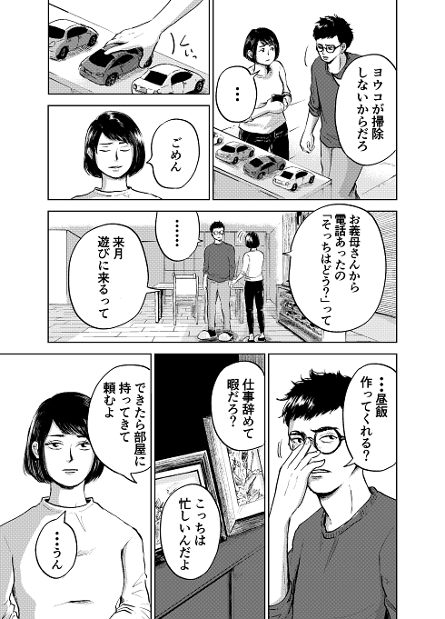 モラハラ セクハラ 仕返し