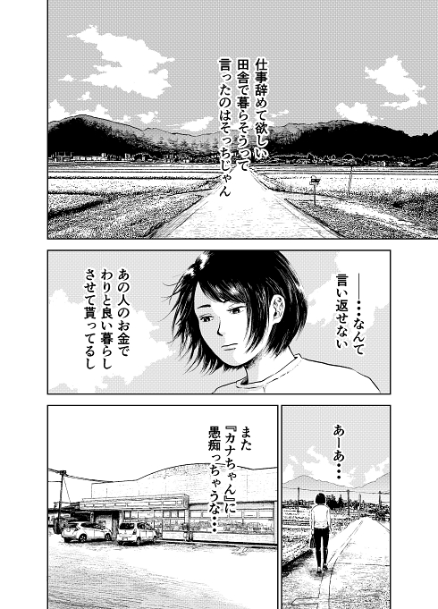 モラハラ セクハラ 仕返し