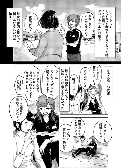 モラハラ セクハラ 仕返し