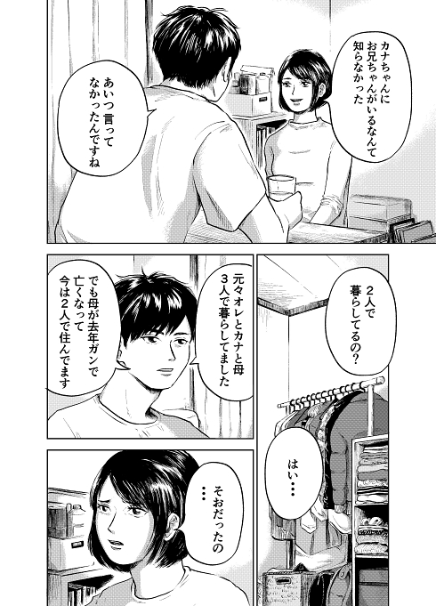 モラハラ セクハラ 仕返し