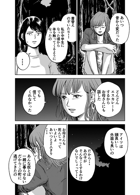 モラハラ セクハラ 仕返し