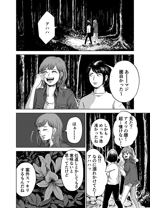 モラハラ セクハラ 仕返し