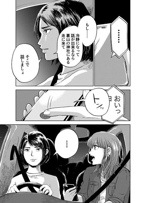 モラハラ セクハラ 仕返し