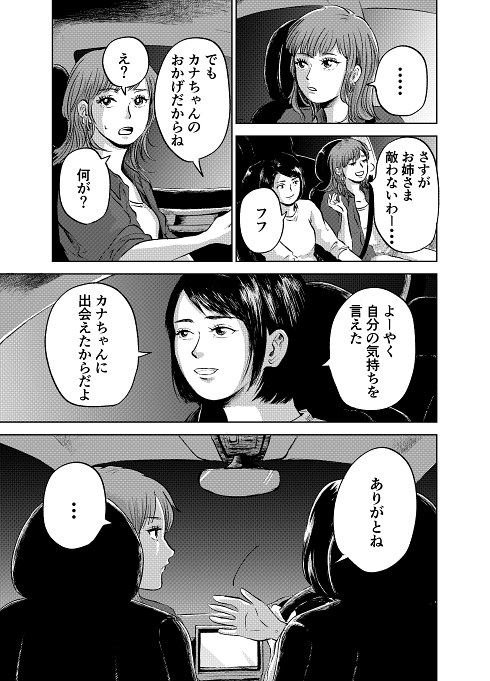 モラハラ セクハラ 仕返し