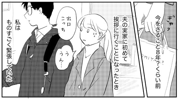義実家への初あいさつでド緊張……　手作りカレーに家族のアルバム、温かく迎え入れてもらえた実録漫画に目頭が熱くなる