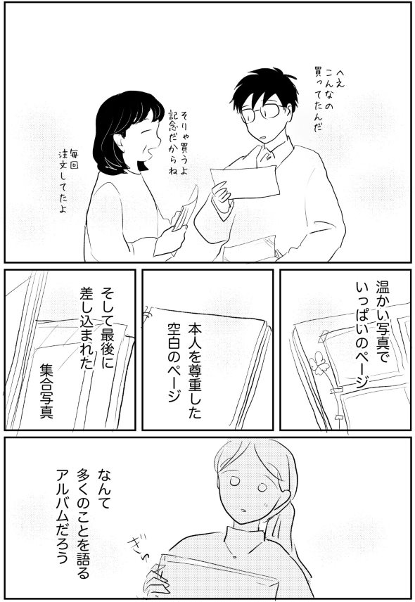 さざなみ 義実家 twitter 漫画 結婚