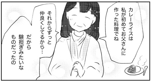 さざなみ 義実家 twitter 漫画 結婚