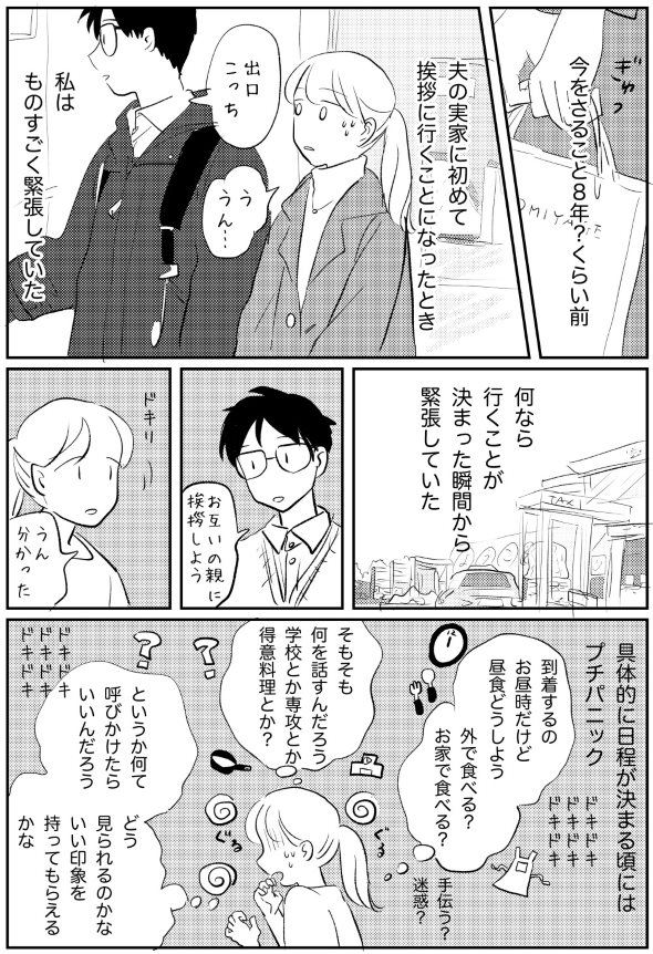 さざなみ 義実家 twitter 漫画 結婚