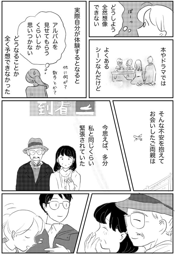さざなみ 義実家 twitter 漫画 結婚