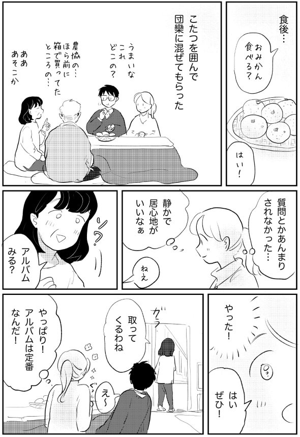 さざなみ 義実家 twitter 漫画 結婚