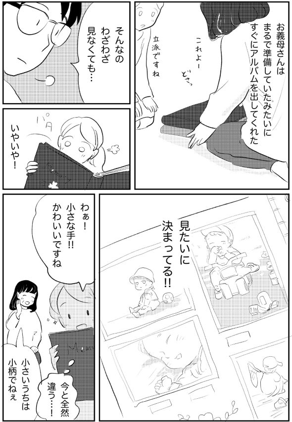 さざなみ 義実家 twitter 漫画 結婚