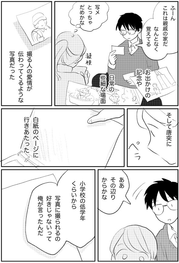 さざなみ 義実家 twitter 漫画 結婚