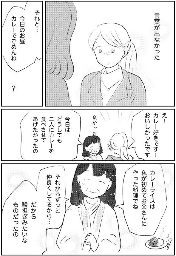 さざなみ 義実家 twitter 漫画 結婚