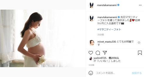 丸高愛実 柿谷曜一朗 妊娠 マタフォト 娘 現在