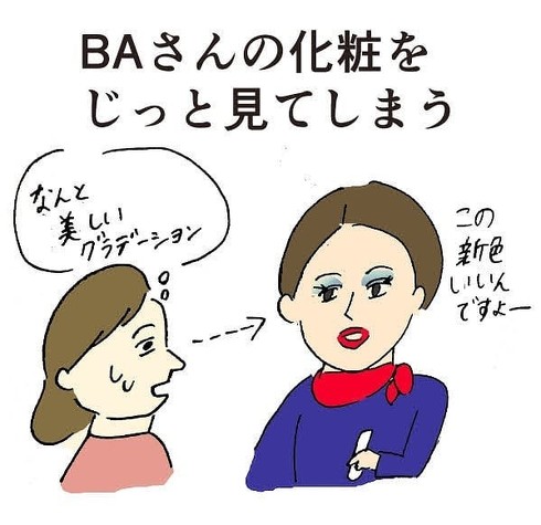 デパコスあるある