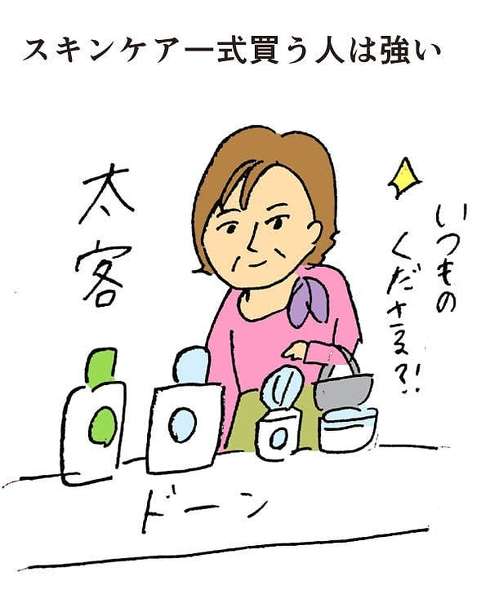 デパコスあるある